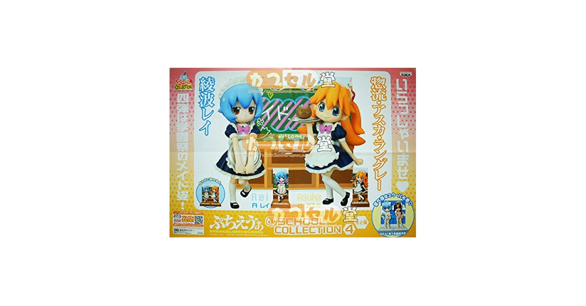 ♯Jdp05AFぷちえヴぁEVANGELION カプションどーる2人気5種 楽天市場】☆送料無料☆EVANGELION＠SCHOOLカプションどーるぷち